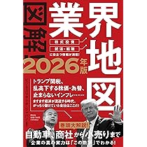業界地図 全巻セット 2018-2026 日経業界地図 2026年版 | 日本経済新聞社 |本 | 通販 | Amazon
